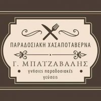 Greek Tavern Batzavalis
